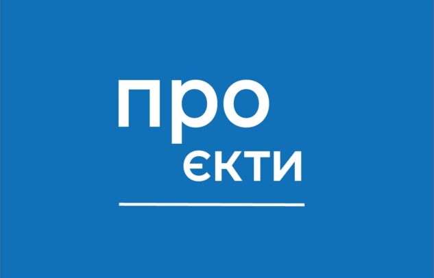  Навчання для українських партнерів проєктів