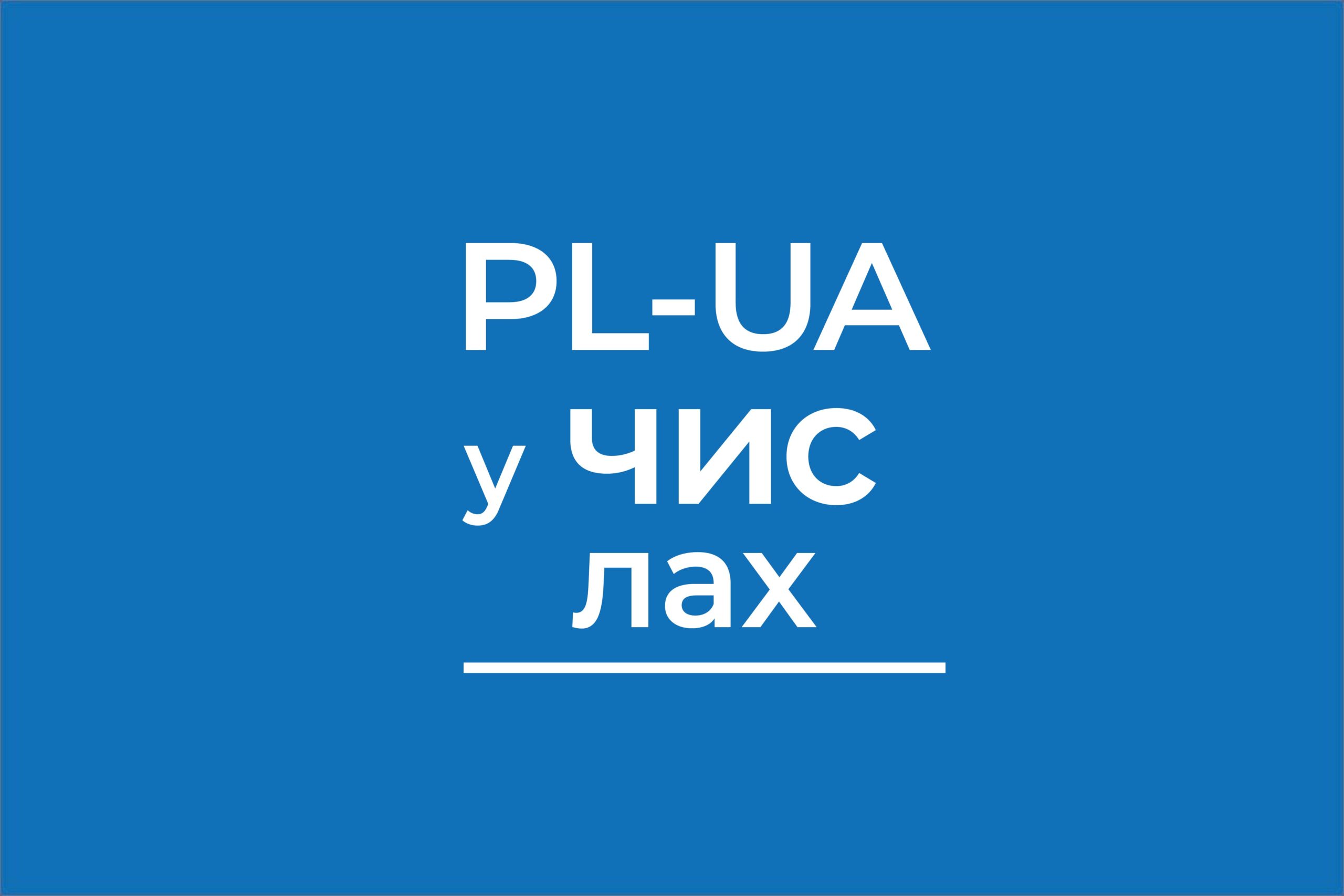 Програма у числах:
